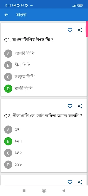সাম্প্রতিক সাধারণ জ্ঞান ২০২২ Screenshot 2