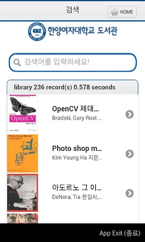 한양여대 도서관 Screenshot 2