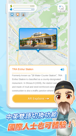 二水國際跑水節AR雙語導覽 Screenshot 1