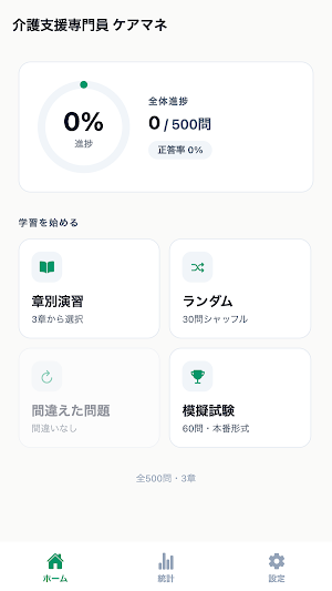 介護支援専門員 ケアマネ Screenshot 0