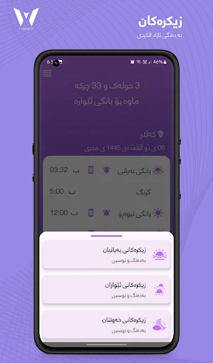 ئازاد پێنجوێنی(بانگ - قورئان) Screenshot 1