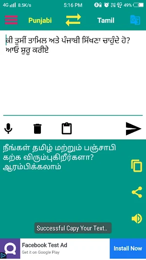 Punjabi to Tamil Translation Screenshot 2