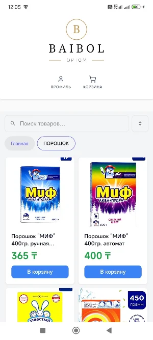 BAIBOL OPTOM Screenshot 1