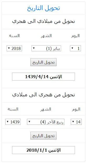 تحويل التاريخ - محول التاريخ - هجري وميلادي date Screenshot 0