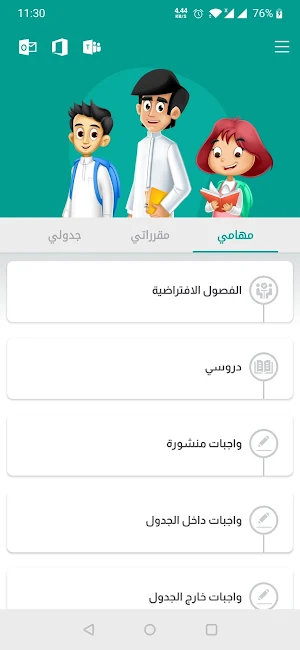 مدرستي Screenshot 3