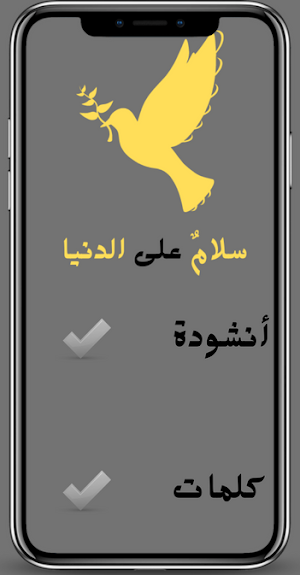 سلام على الدنيا اذا لم يكن بها Screenshot 2