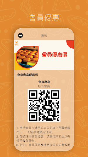 蛋撻王 King Bakery Screenshot 1