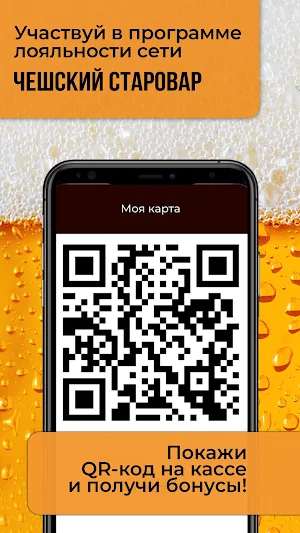 Чешский Старовар Screenshot 0