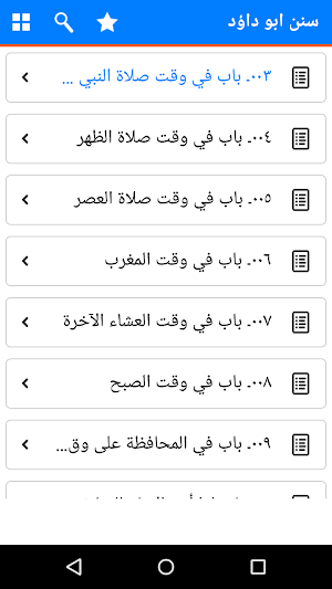 Sunan Abu Dawood in Arabic Screenshot 2