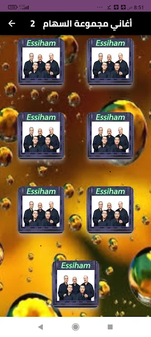 أغاني مجموعة السهام بدون نت Screenshot 0
