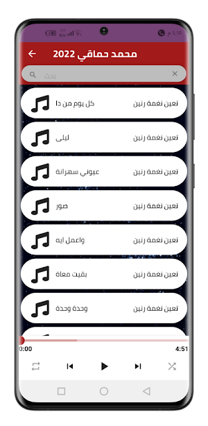 اغاني محمد حماقي 2022 بدون نت Screenshot 3