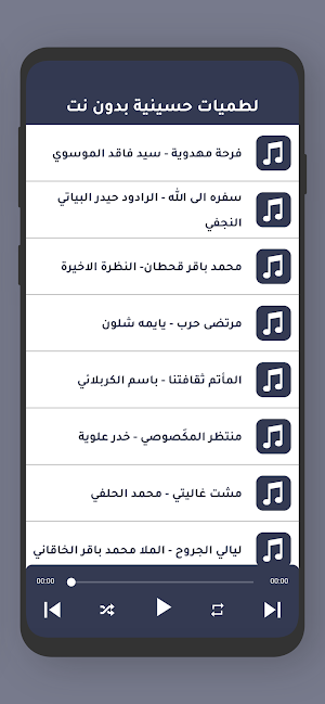 لطميات حسينية بدون نت Screenshot 2