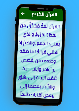 كم عدد الكتب السماوية Screenshot 2