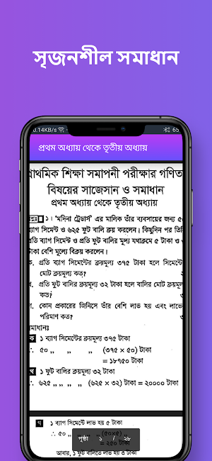 Class Five Math Solution & All Book 2021 Screenshot 3