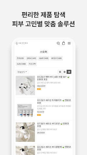 EAU DE SILK Screenshot 2