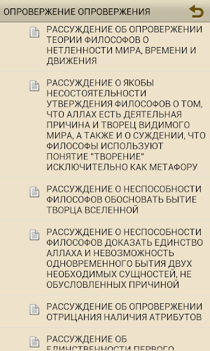 ОПРОВЕРЖЕНИЕ ОПРОВЕРЖЕНИЯ Screenshot 2