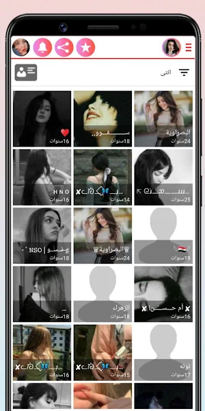 دردشة العراق التعارف Screenshot 3