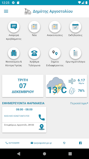 Δημότης Αργοστολίου Screenshot 0