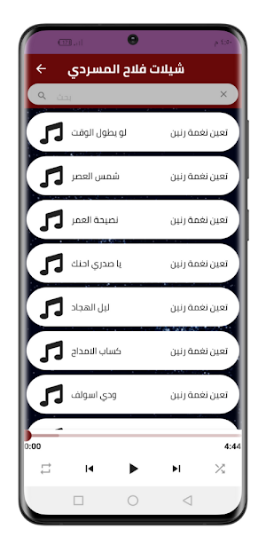شيلات فلاح المسردي 2022بدون نت Screenshot 2