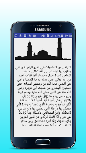 الصلوات النوافل بدون نت Screenshot 1