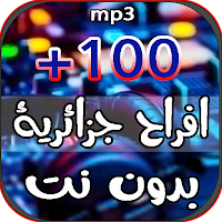 اغاني اعراس جزائريه 2023 بدونت