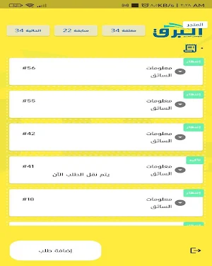 البرق للتوصيل السريع Screenshot 3