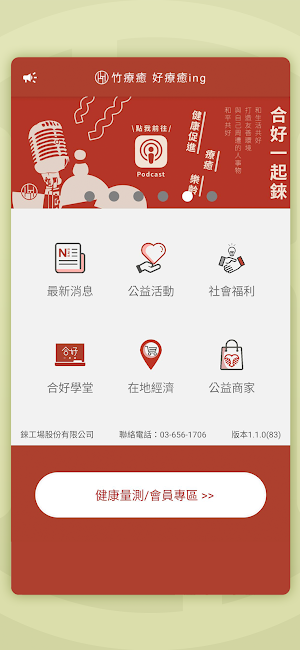 竹療癒 好療癒ing Screenshot 0