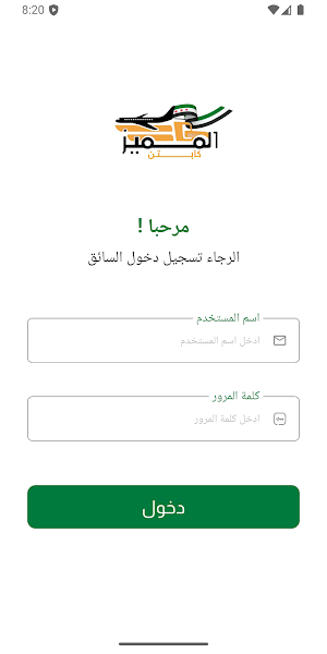 سائق المميز سوريا Screenshot 3