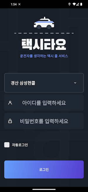 경산삼성현콜 기사용 Screenshot 1