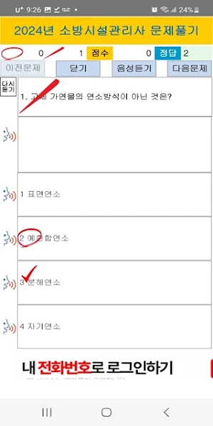 2024년 소방시설관리사 음성기출문제 Screenshot 2
