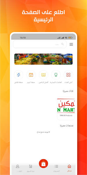 Tmkinmart | تمكين مارت Screenshot 1