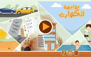 Catastrophes Screenshot 2