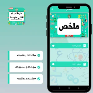 ملزمة احياء الثاني متوسط Screenshot 3