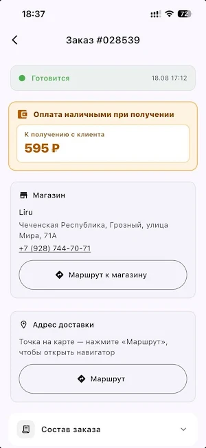 MIX Курьеры Screenshot 2