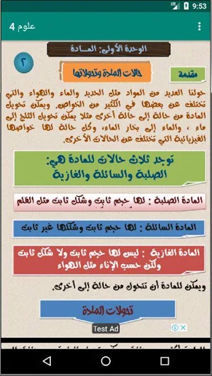 شرح مادة العلوم الصف الرابع الابتدائي Screenshot 3