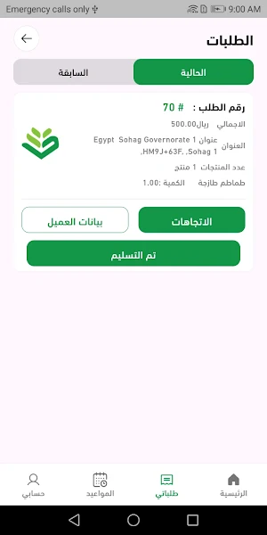 SAREF_DELEVERY Screenshot 1