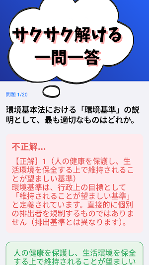技術士 一次試験(適性科目)-2026年-試験対策-国家資格 Screenshot 1