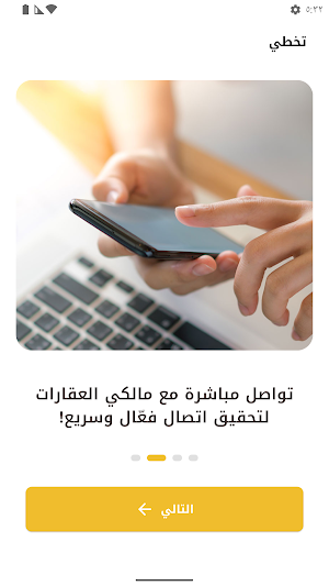 عقارات عواد Screenshot 2