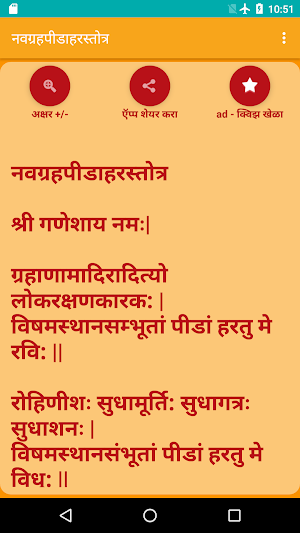 Navgrah Pidahar Stotra Screenshot 1