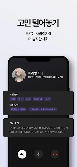 고민남녀 - 고민상담 채팅 소셜 커뮤니티 Screenshot 1