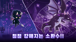 데빌 서머너 : 소환사 키우기 Screenshot 1