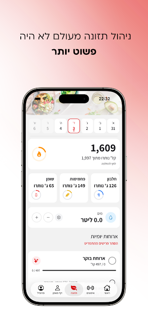 אסף יום טוב Screenshot 2