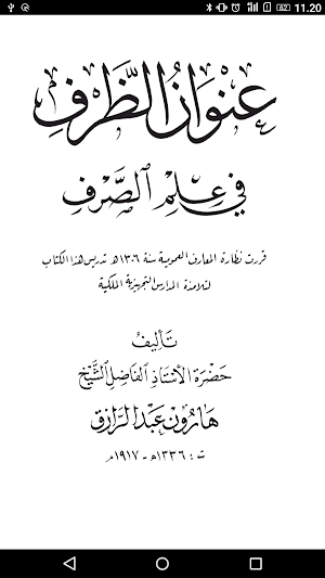 مجموع الكتاب في الصرف والتصريف Screenshot 0