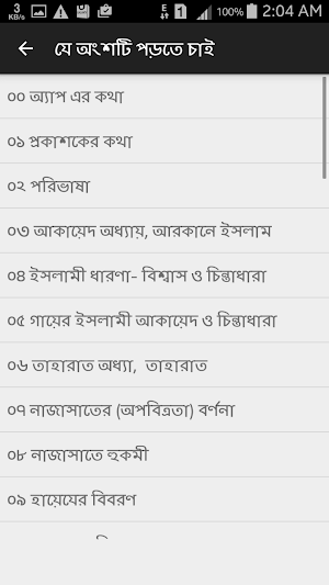 আসান ফিকহ ১ম খণ্ড Screenshot 1
