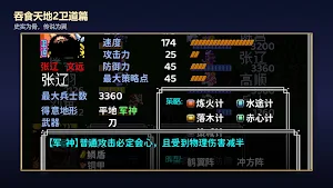 吞食天地2卫道篇：豪华精装重置 Screenshot 3