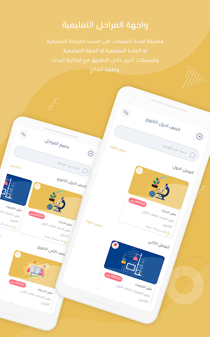 أكاديمية دروس خصوصية Screenshot 3
