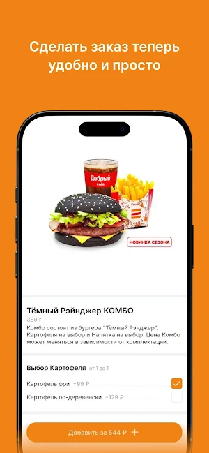 Твой Бургер Screenshot 1