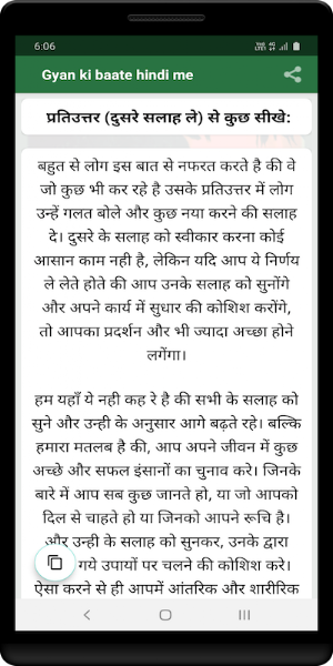 Gyan ki baate hindi me Screenshot 2