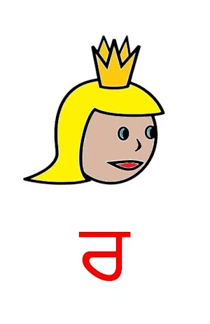 ਬਚੋਯਾਂ ਲਈ ਪੰਜਾਬੀ Punjabi ABC Screenshot 3