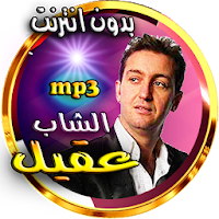 songs rai - akil without internet